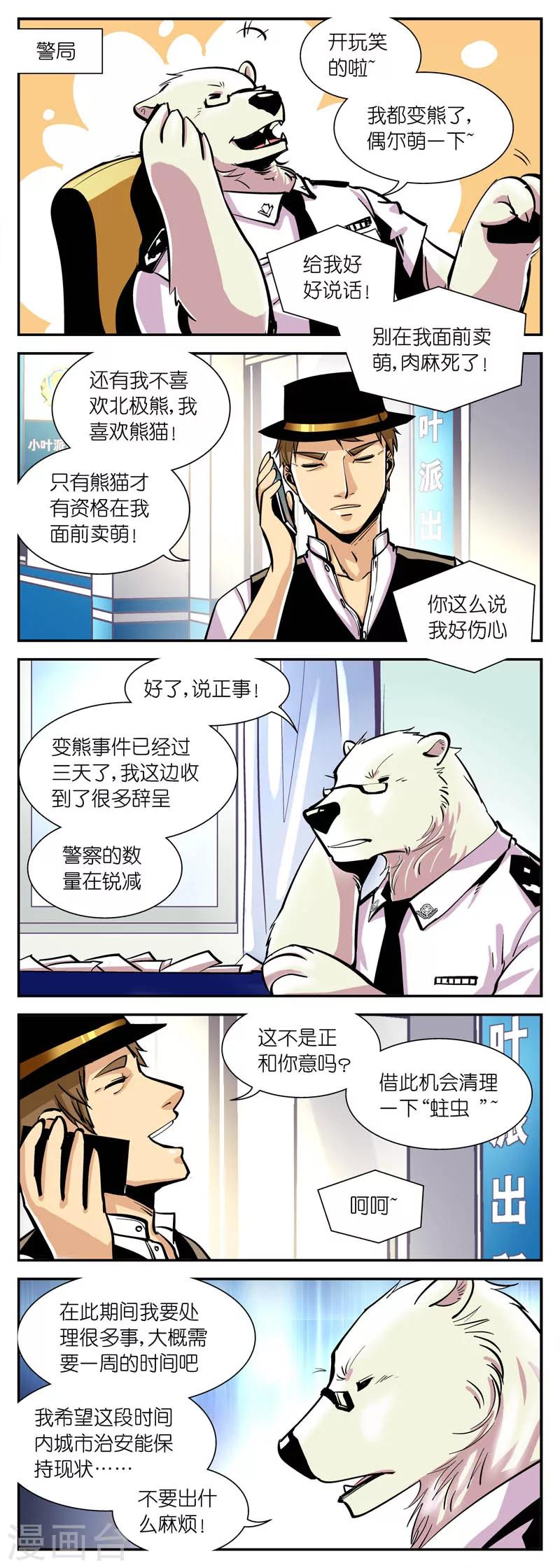 《熊警察》漫画最新章节第9话 赵局的心机免费下拉式在线观看章节第【3】张图片