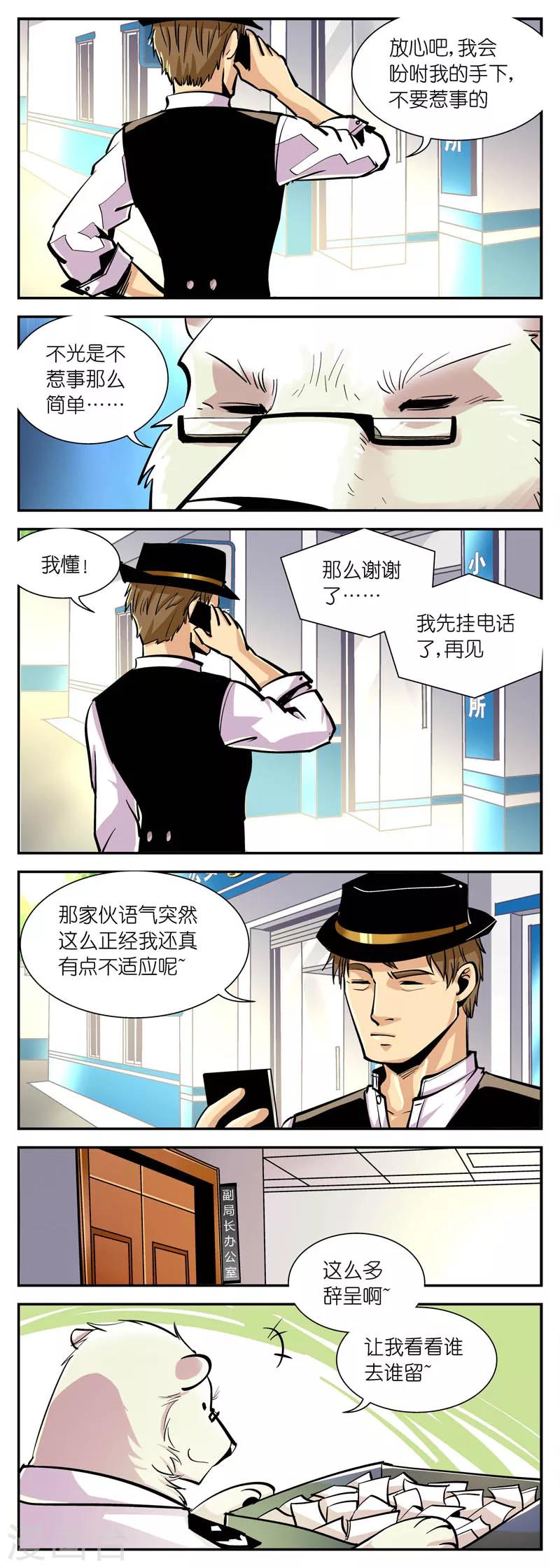 《熊警察》漫画最新章节第9话 赵局的心机免费下拉式在线观看章节第【4】张图片