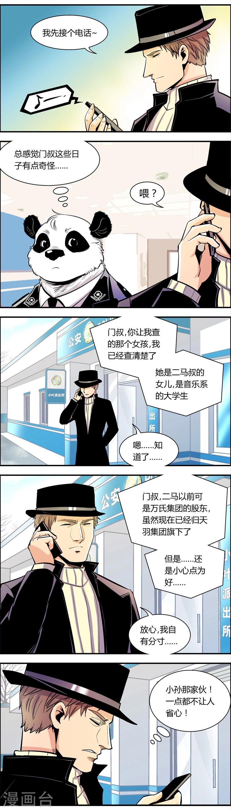 《熊警察》漫画最新章节第81话 她是……免费下拉式在线观看章节第【2】张图片