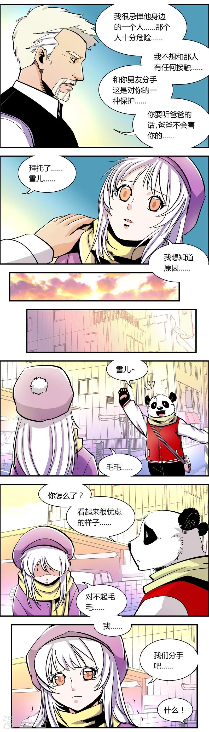 《熊警察》漫画最新章节第81话 她是……免费下拉式在线观看章节第【5】张图片