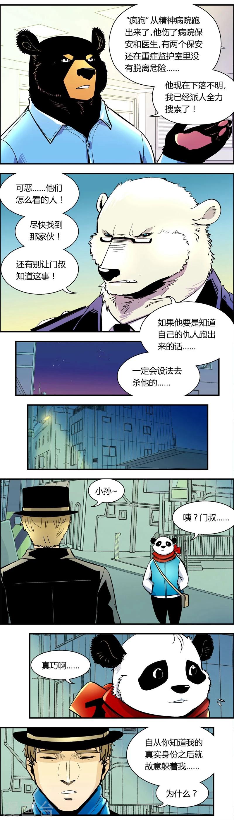 《熊警察》漫画最新章节第83话 仇敌(1)免费下拉式在线观看章节第【5】张图片