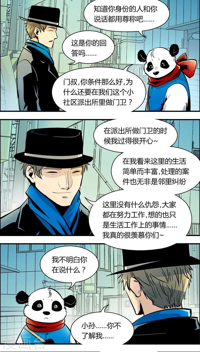 《熊警察》漫画最新章节第84话 仇敌(2)免费下拉式在线观看章节第【2】张图片