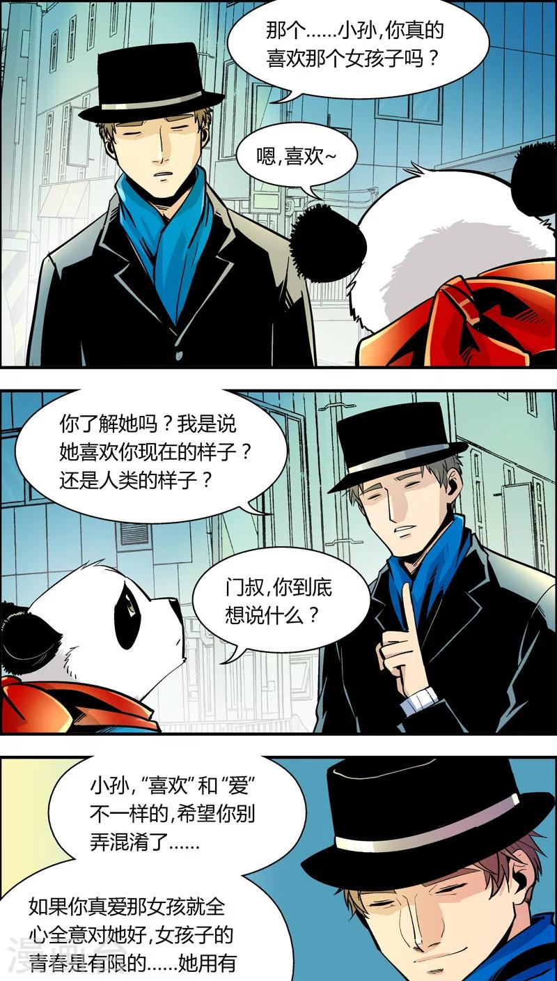 《熊警察》漫画最新章节第84话 仇敌(2)免费下拉式在线观看章节第【3】张图片