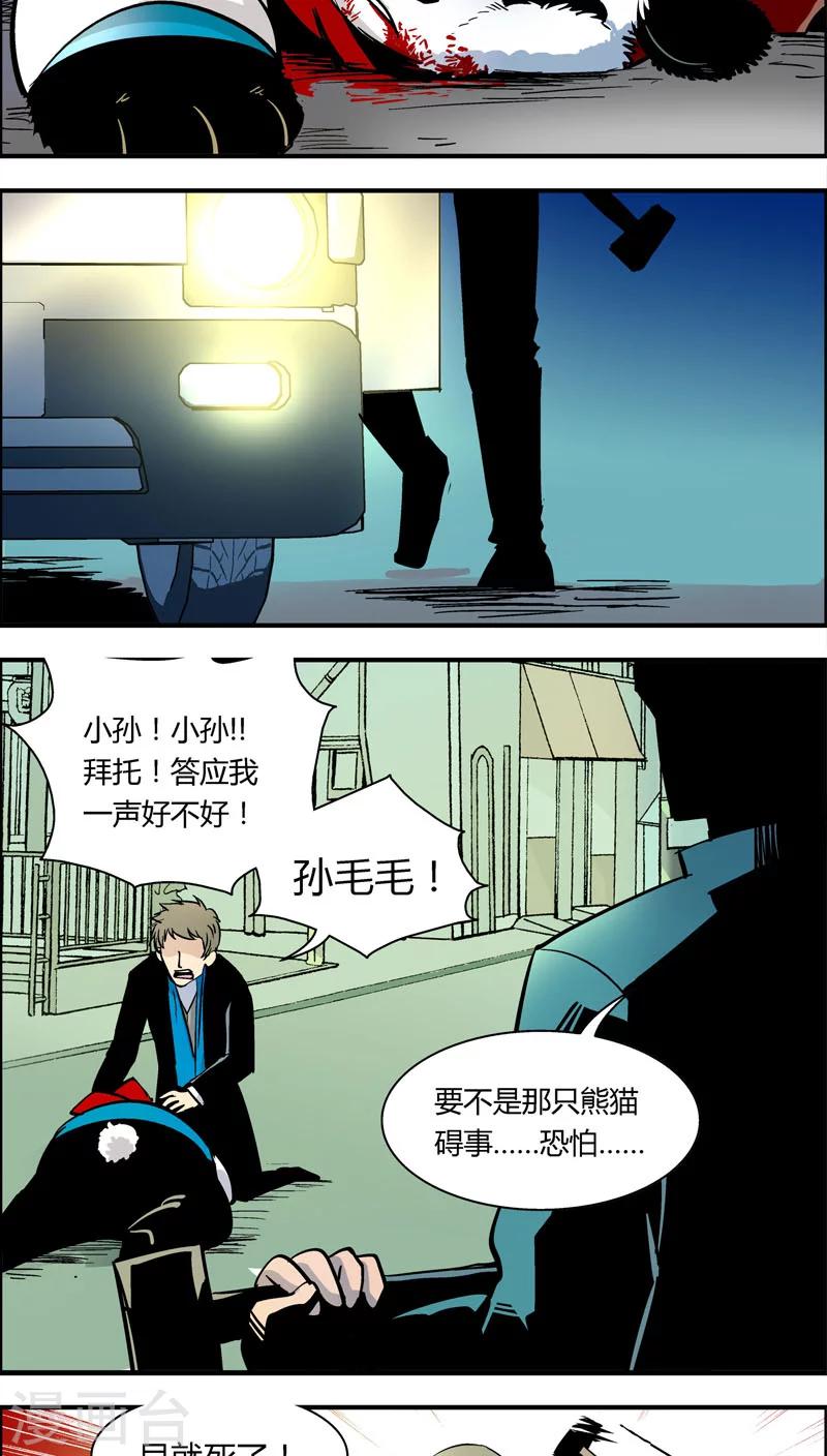 《熊警察》漫画最新章节第84话 仇敌(2)免费下拉式在线观看章节第【8】张图片