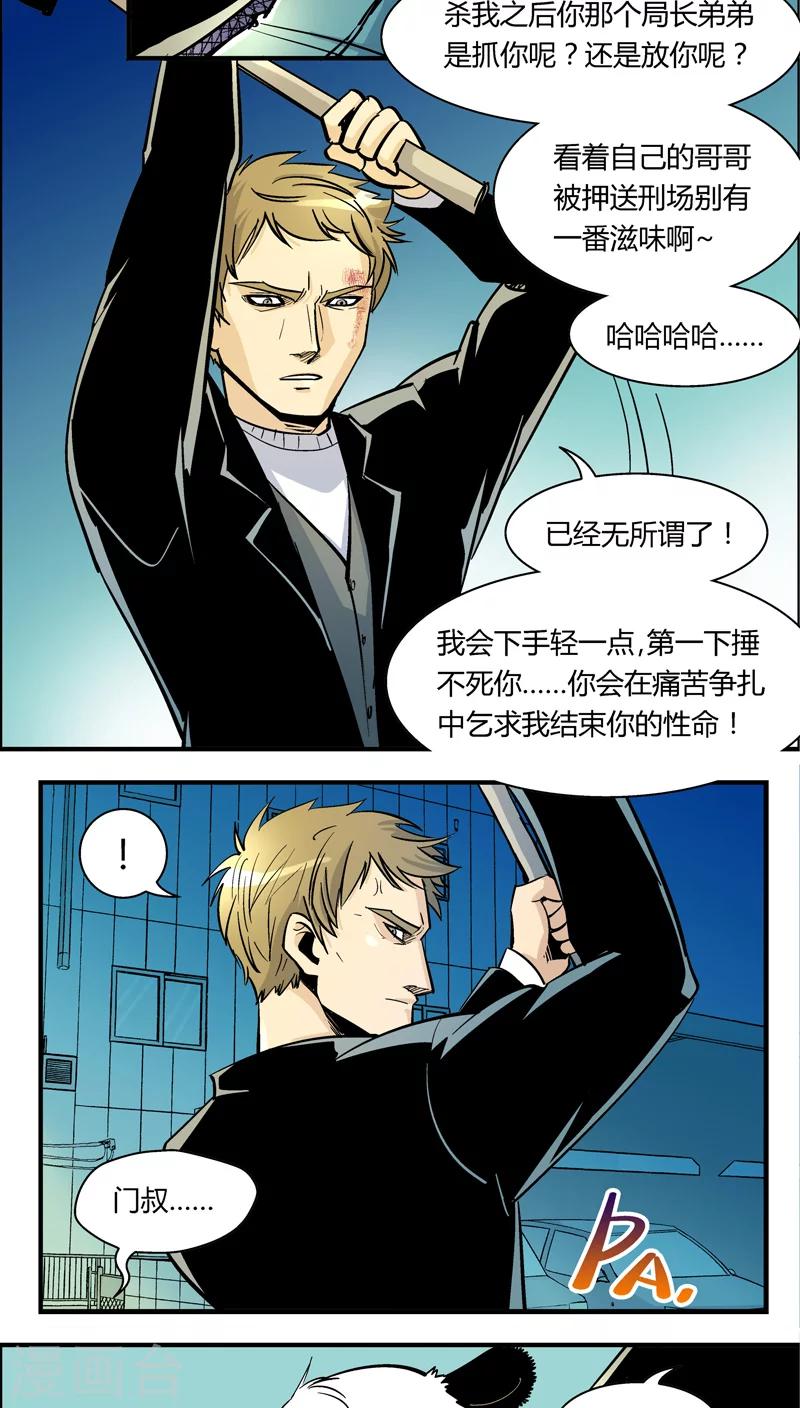 《熊警察》漫画最新章节第85话 仇敌(3)免费下拉式在线观看章节第【10】张图片