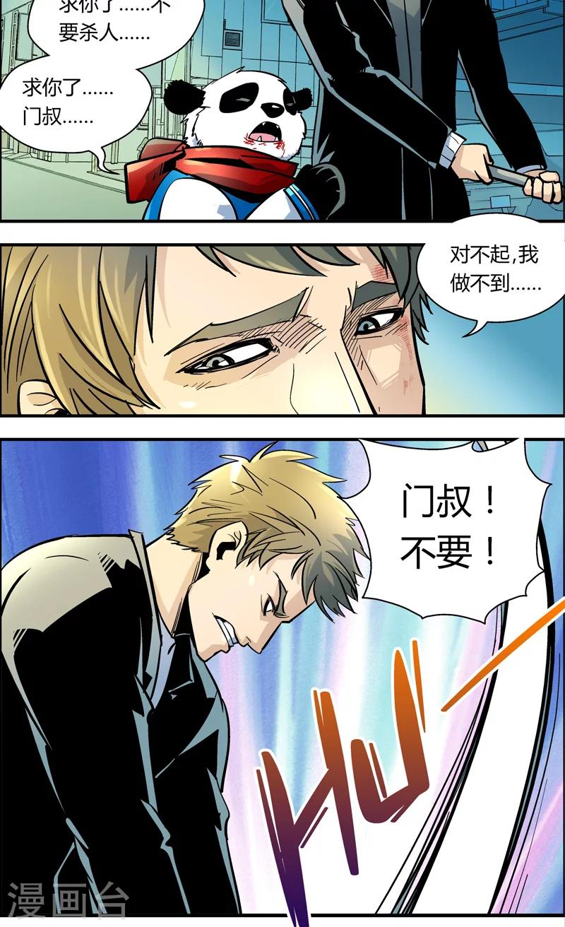 《熊警察》漫画最新章节第85话 仇敌(3)免费下拉式在线观看章节第【12】张图片