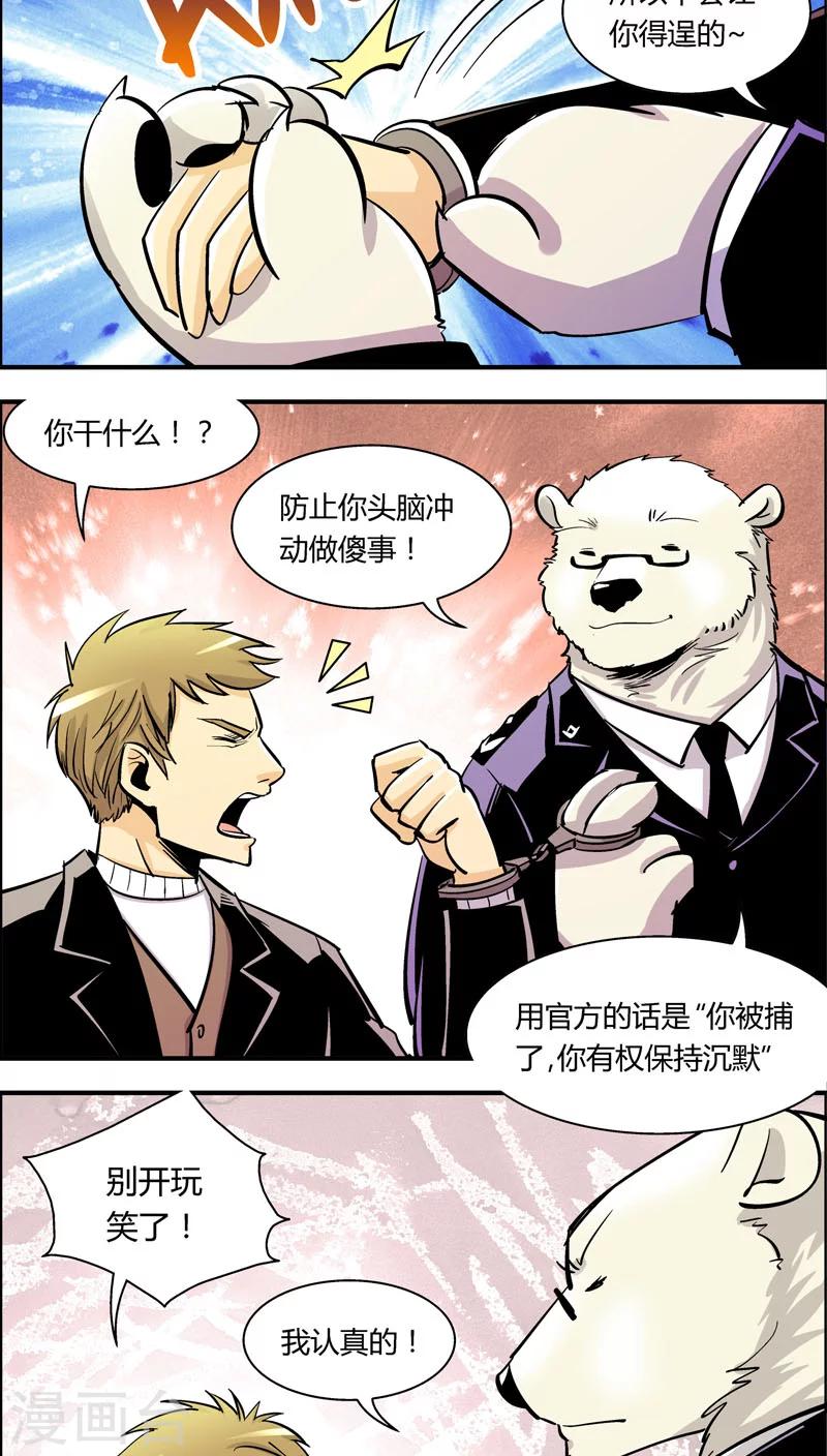 《熊警察》漫画最新章节第86话 你被捕了！免费下拉式在线观看章节第【11】张图片