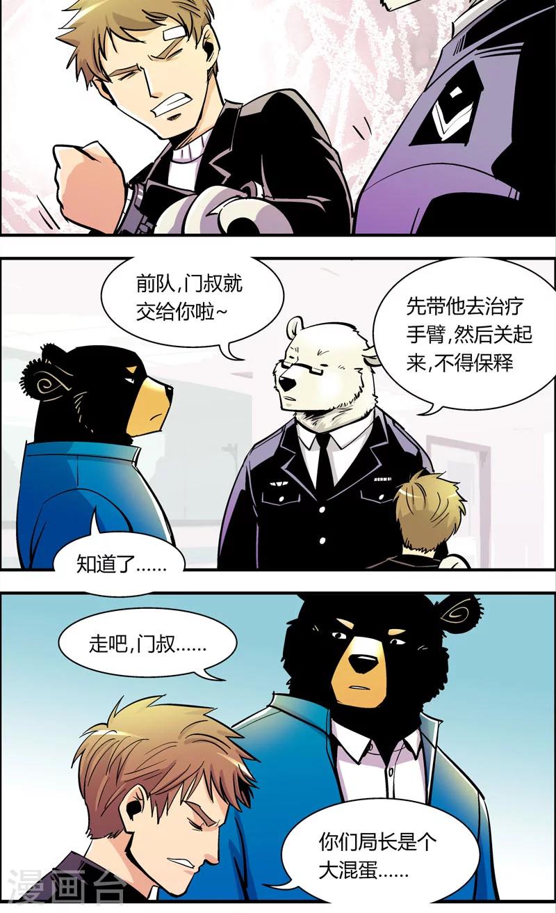 《熊警察》漫画最新章节第86话 你被捕了！免费下拉式在线观看章节第【12】张图片