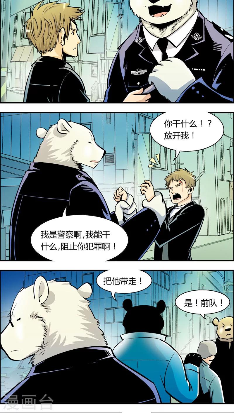 《熊警察》漫画最新章节第86话 你被捕了！免费下拉式在线观看章节第【2】张图片