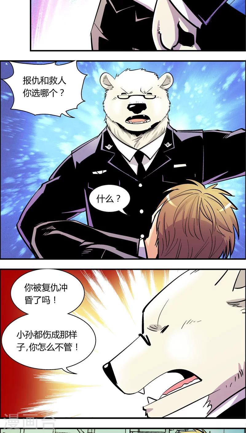 《熊警察》漫画最新章节第86话 你被捕了！免费下拉式在线观看章节第【4】张图片