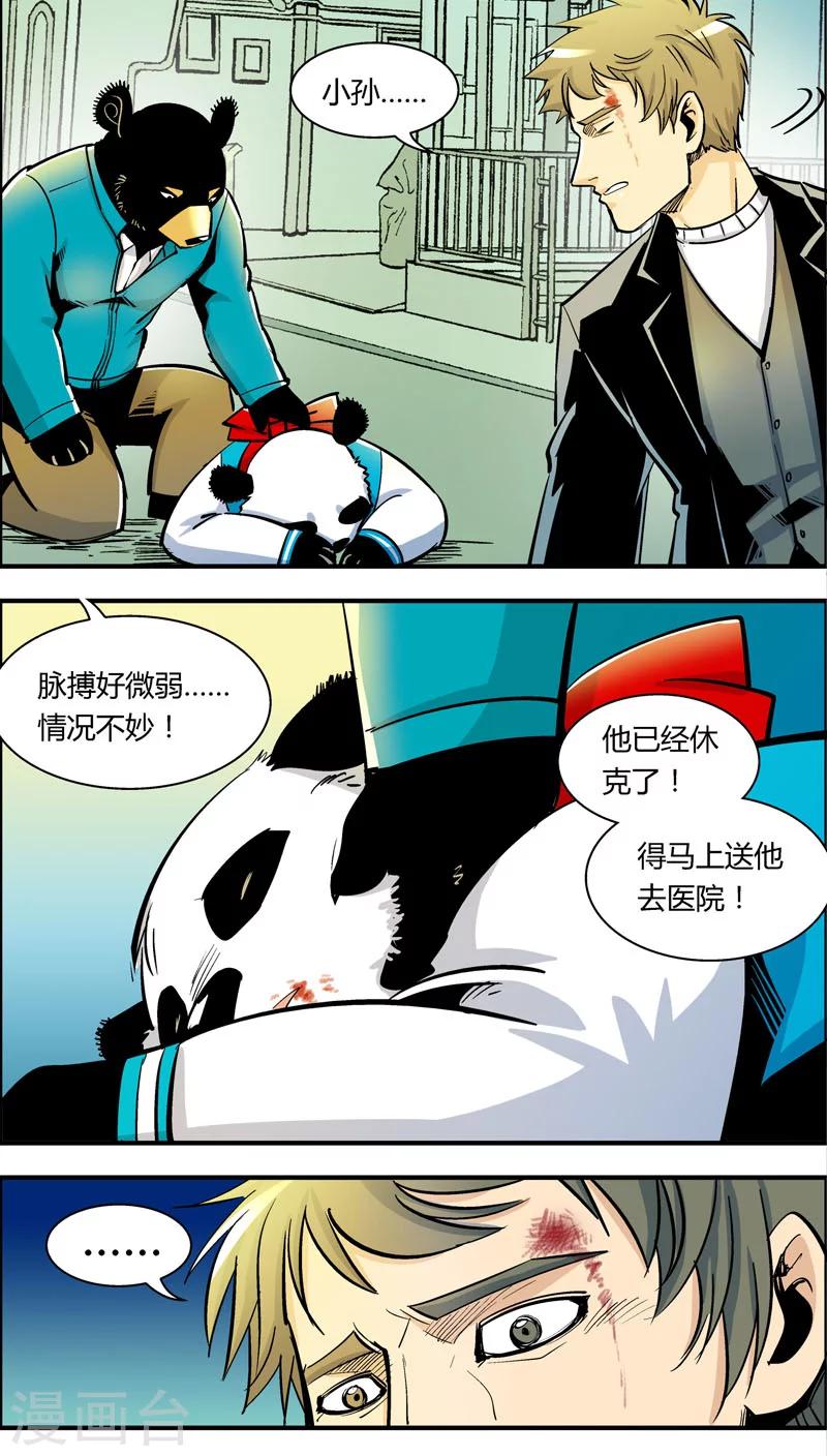 《熊警察》漫画最新章节第86话 你被捕了！免费下拉式在线观看章节第【5】张图片