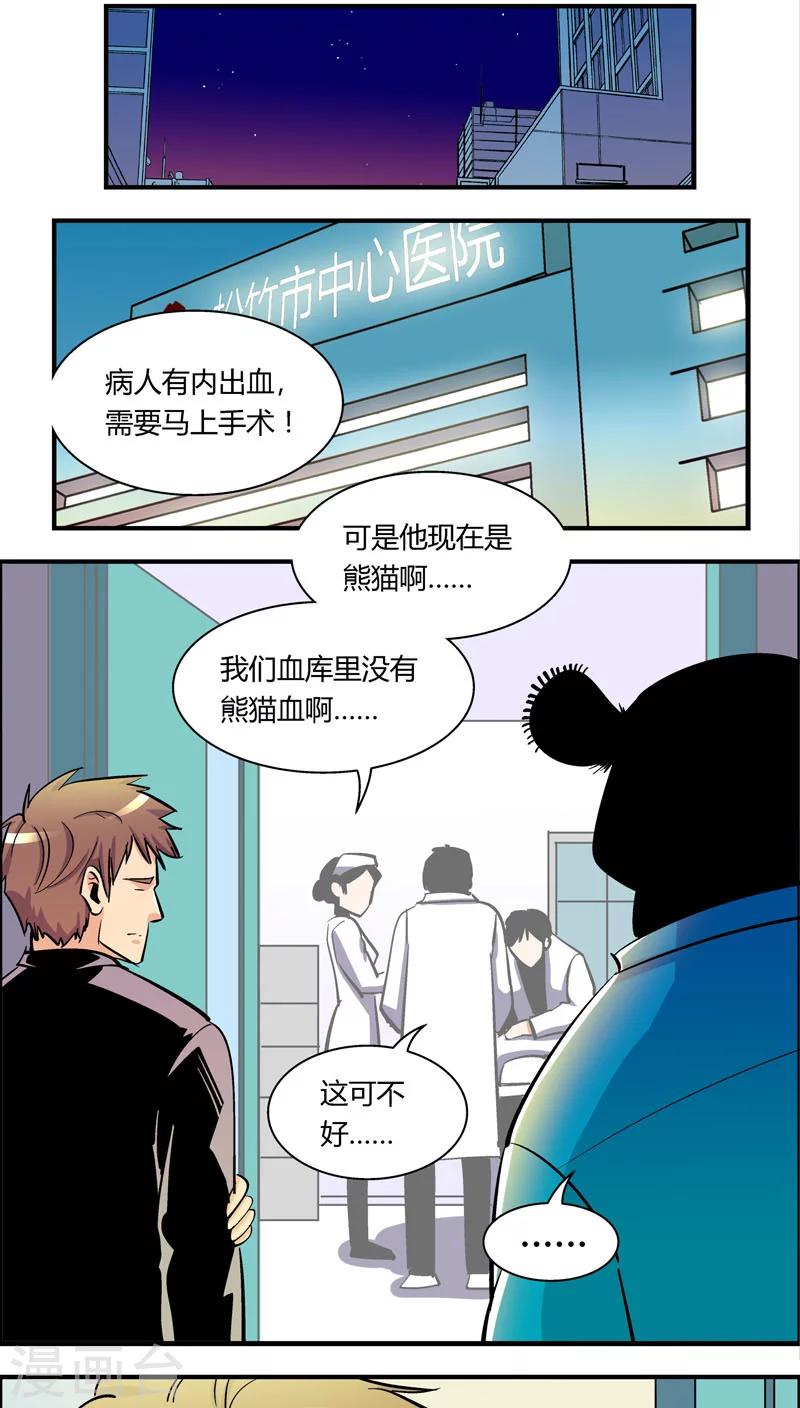 《熊警察》漫画最新章节第86话 你被捕了！免费下拉式在线观看章节第【6】张图片