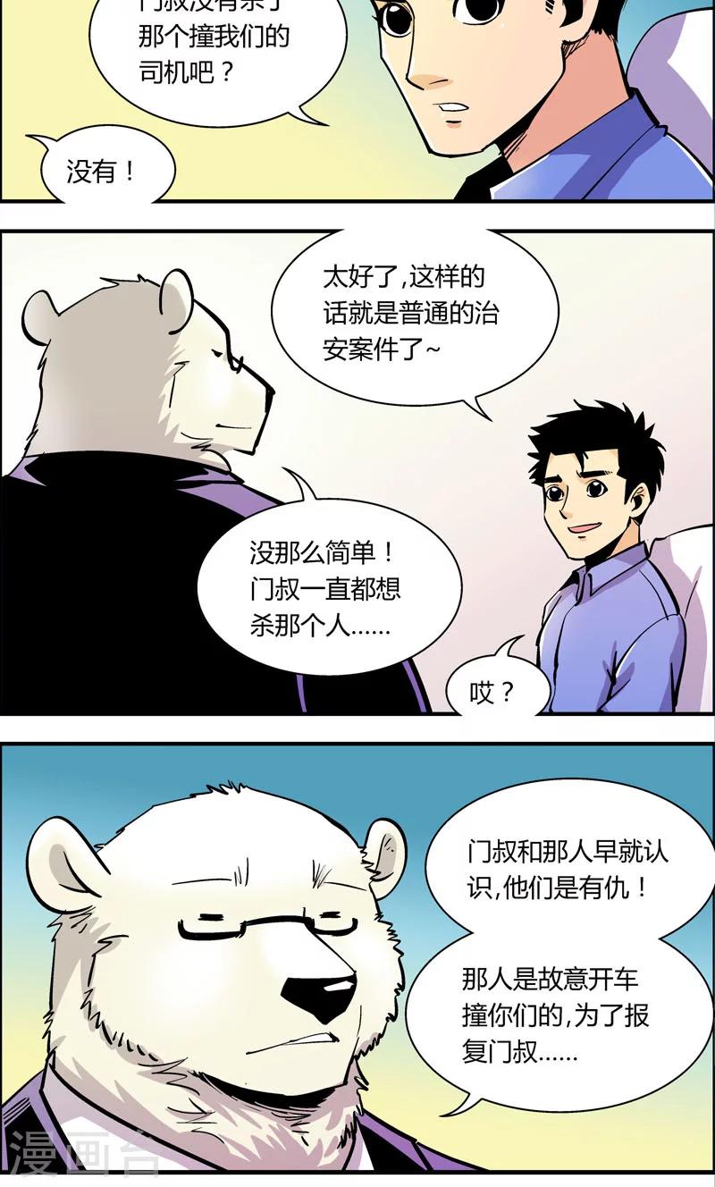 《熊警察》漫画最新章节第87话 抱歉免费下拉式在线观看章节第【10】张图片