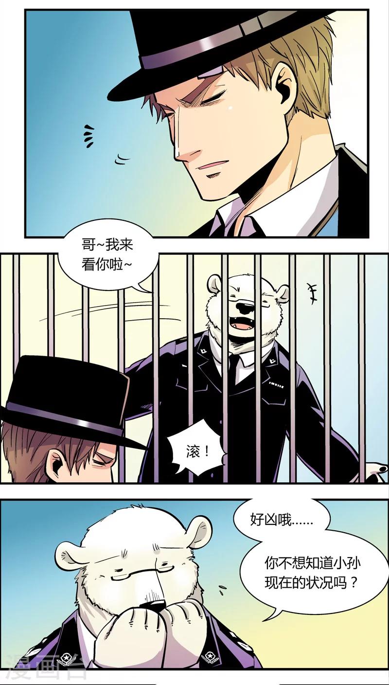 《熊警察》漫画最新章节第87话 抱歉免费下拉式在线观看章节第【2】张图片