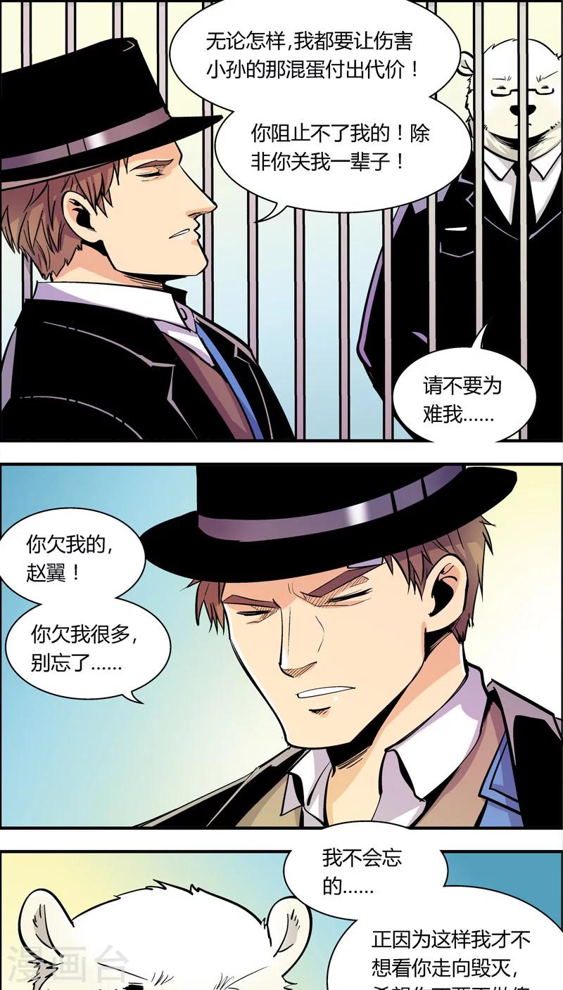 《熊警察》漫画最新章节第87话 抱歉免费下拉式在线观看章节第【3】张图片