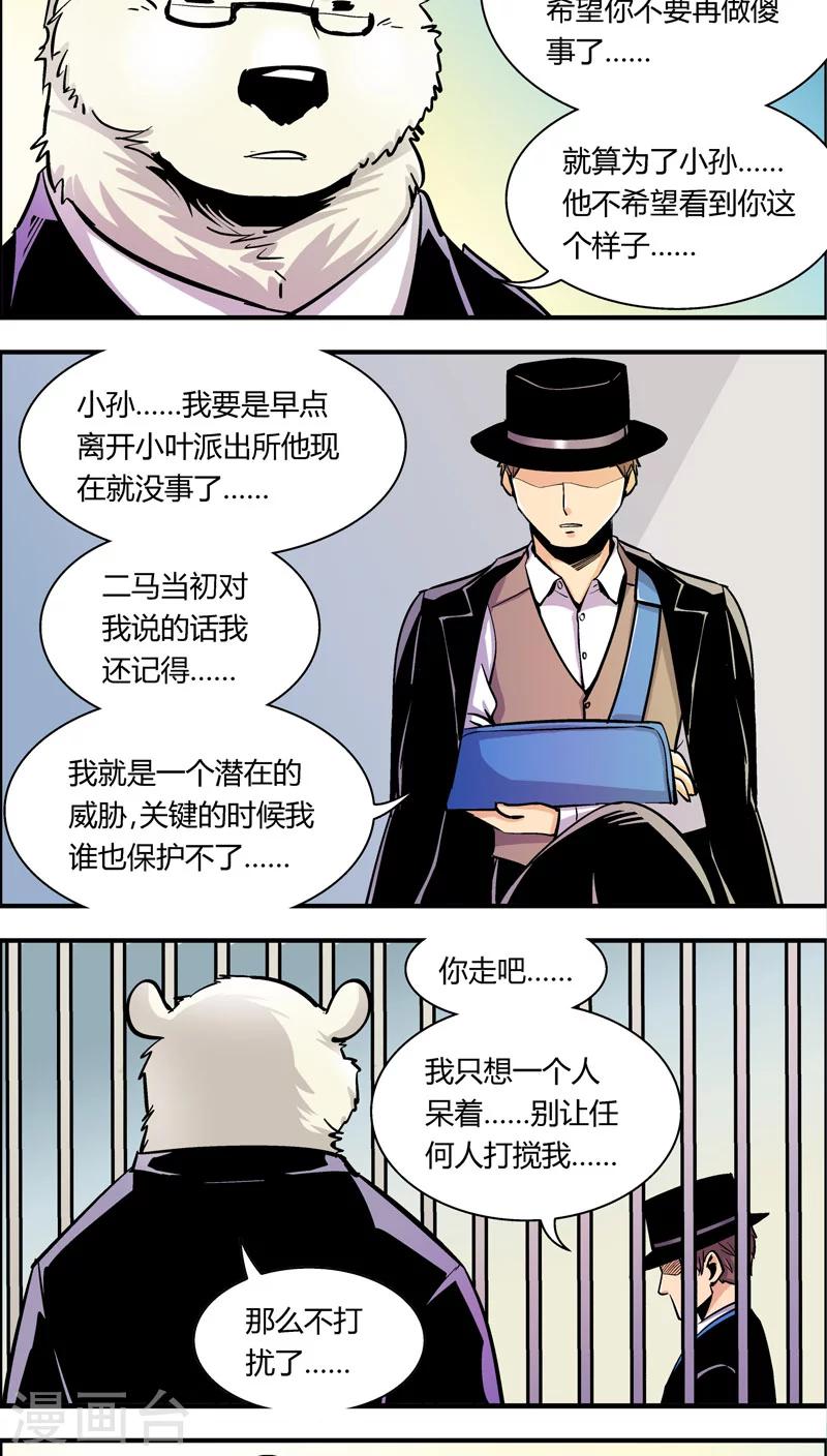 《熊警察》漫画最新章节第87话 抱歉免费下拉式在线观看章节第【4】张图片