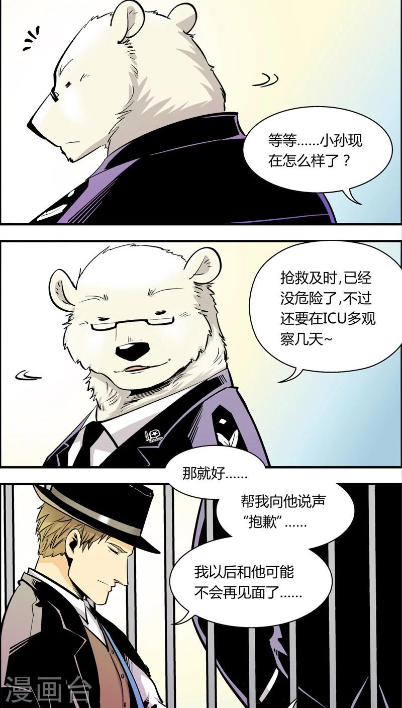 《熊警察》漫画最新章节第87话 抱歉免费下拉式在线观看章节第【5】张图片