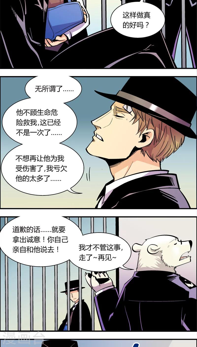 《熊警察》漫画最新章节第87话 抱歉免费下拉式在线观看章节第【6】张图片