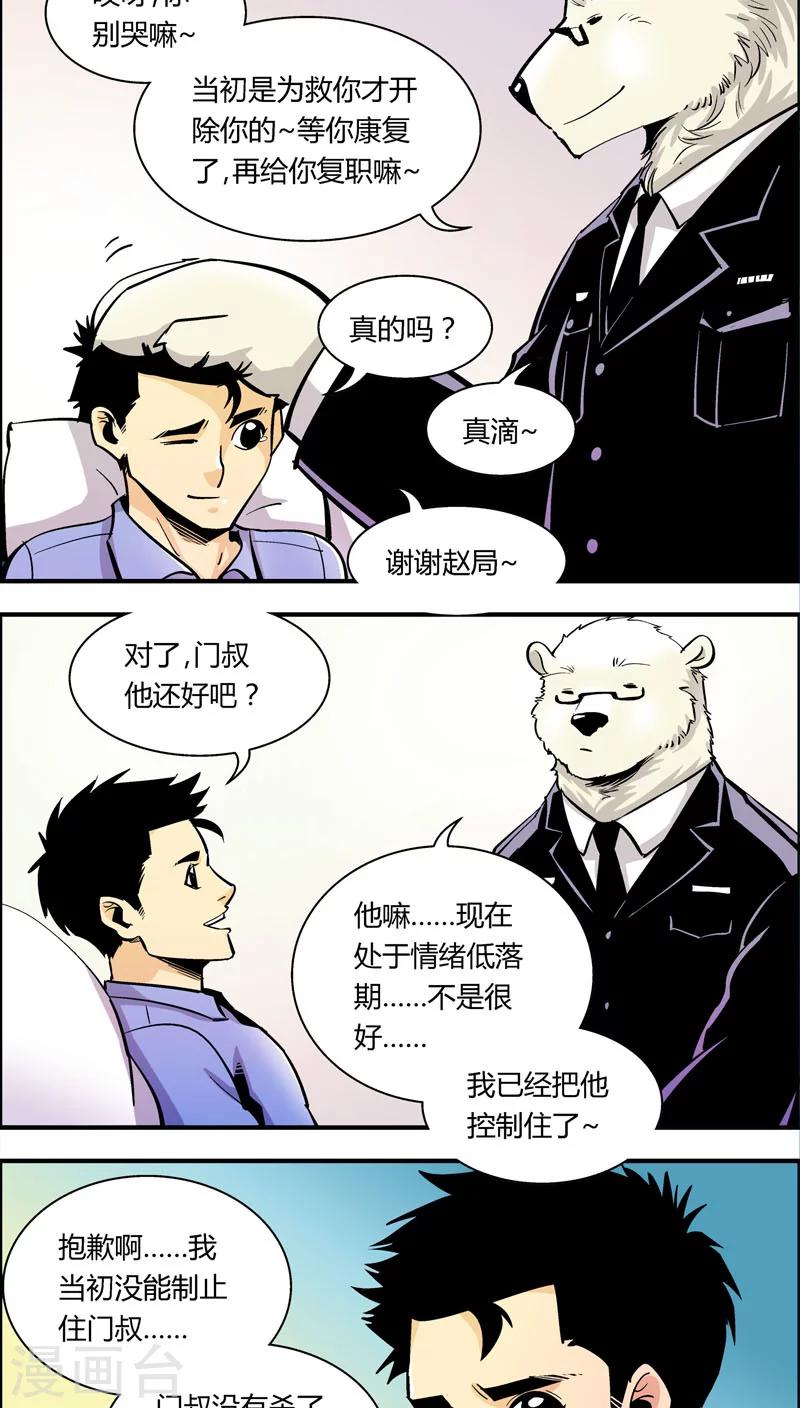 《熊警察》漫画最新章节第87话 抱歉免费下拉式在线观看章节第【9】张图片