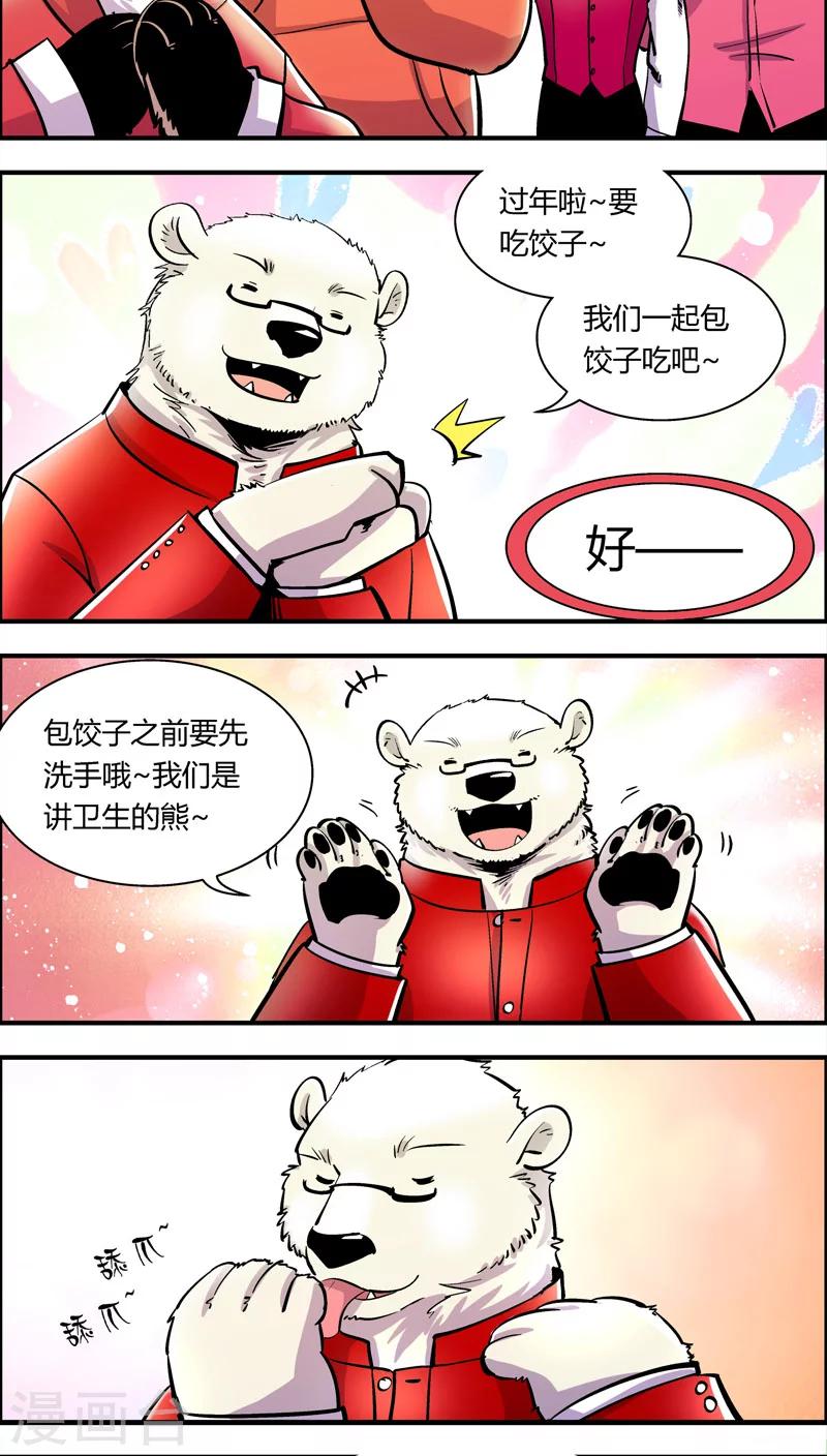 《熊警察》漫画最新章节第88话 春节特别篇免费下拉式在线观看章节第【2】张图片