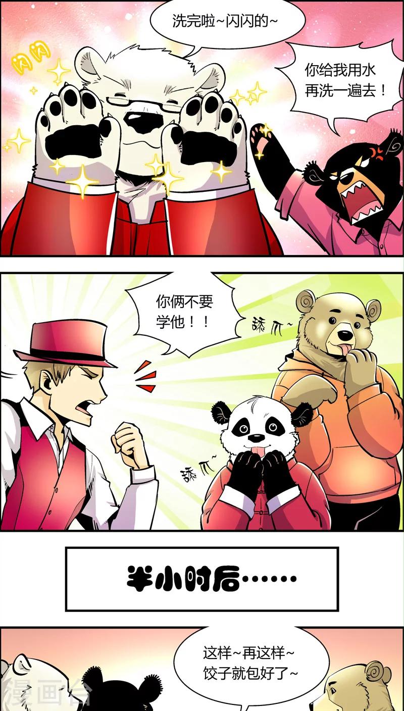 《熊警察》漫画最新章节第88话 春节特别篇免费下拉式在线观看章节第【3】张图片