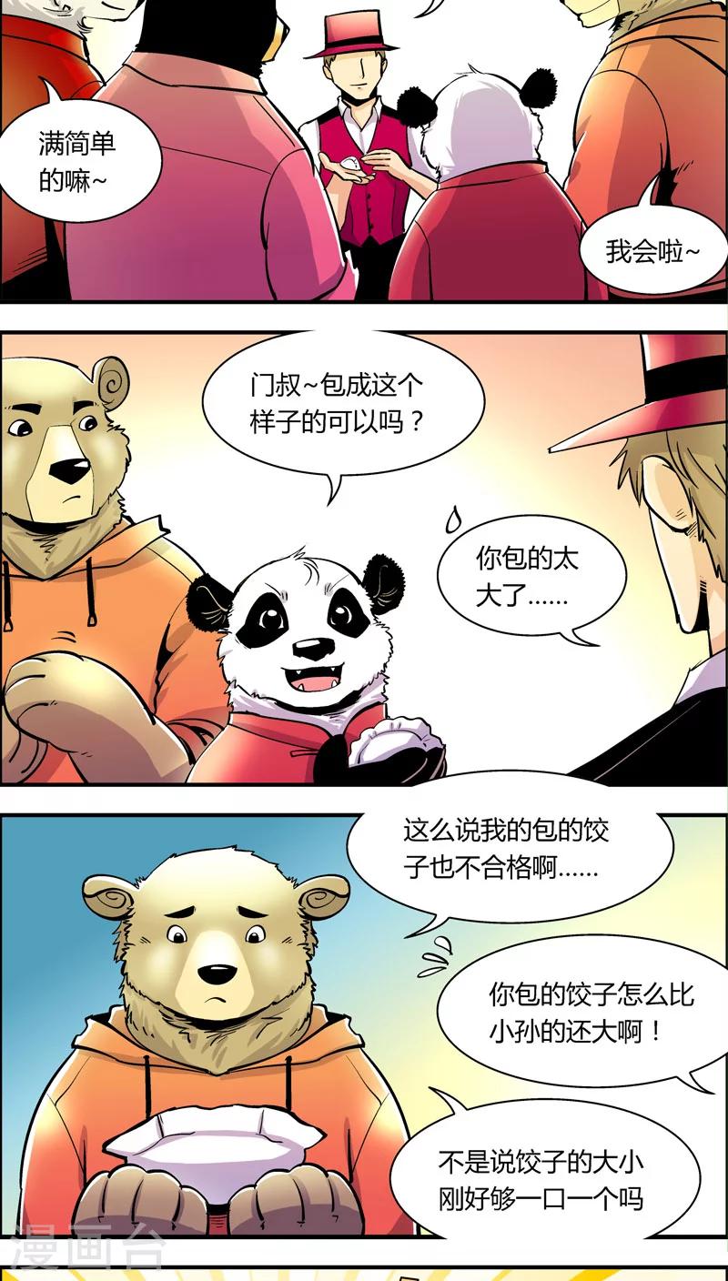 《熊警察》漫画最新章节第88话 春节特别篇免费下拉式在线观看章节第【4】张图片