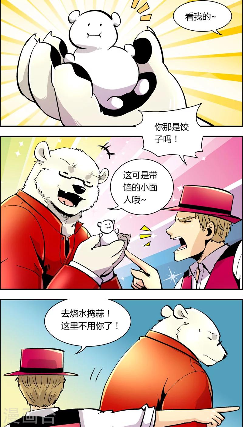 《熊警察》漫画最新章节第88话 春节特别篇免费下拉式在线观看章节第【5】张图片