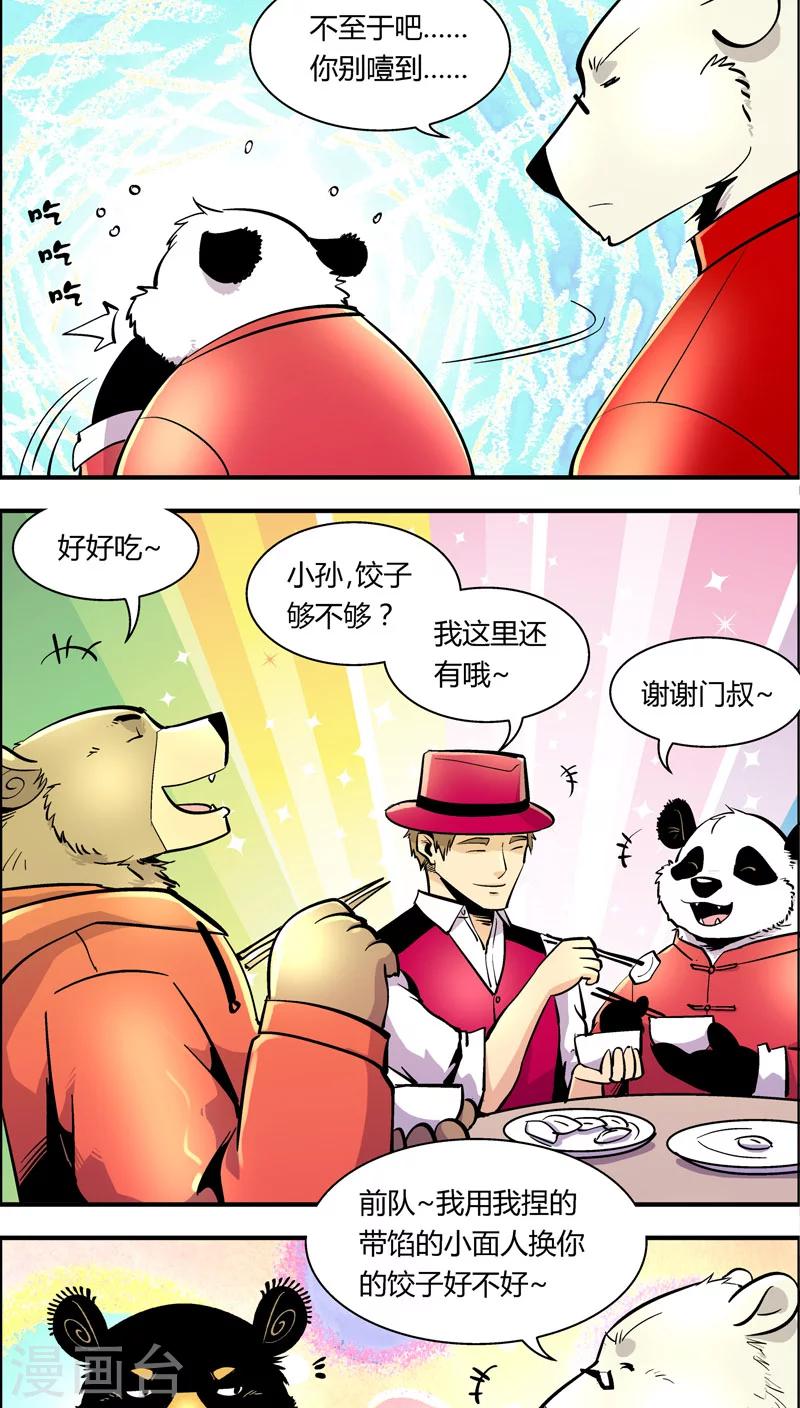 《熊警察》漫画最新章节第88话 春节特别篇免费下拉式在线观看章节第【7】张图片