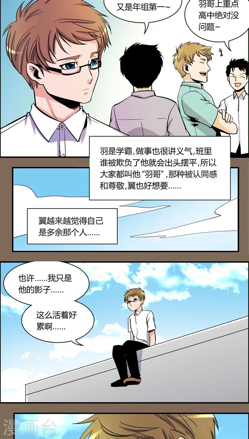 《熊警察》漫画最新章节第89话 羽和翼(1)免费下拉式在线观看章节第【11】张图片