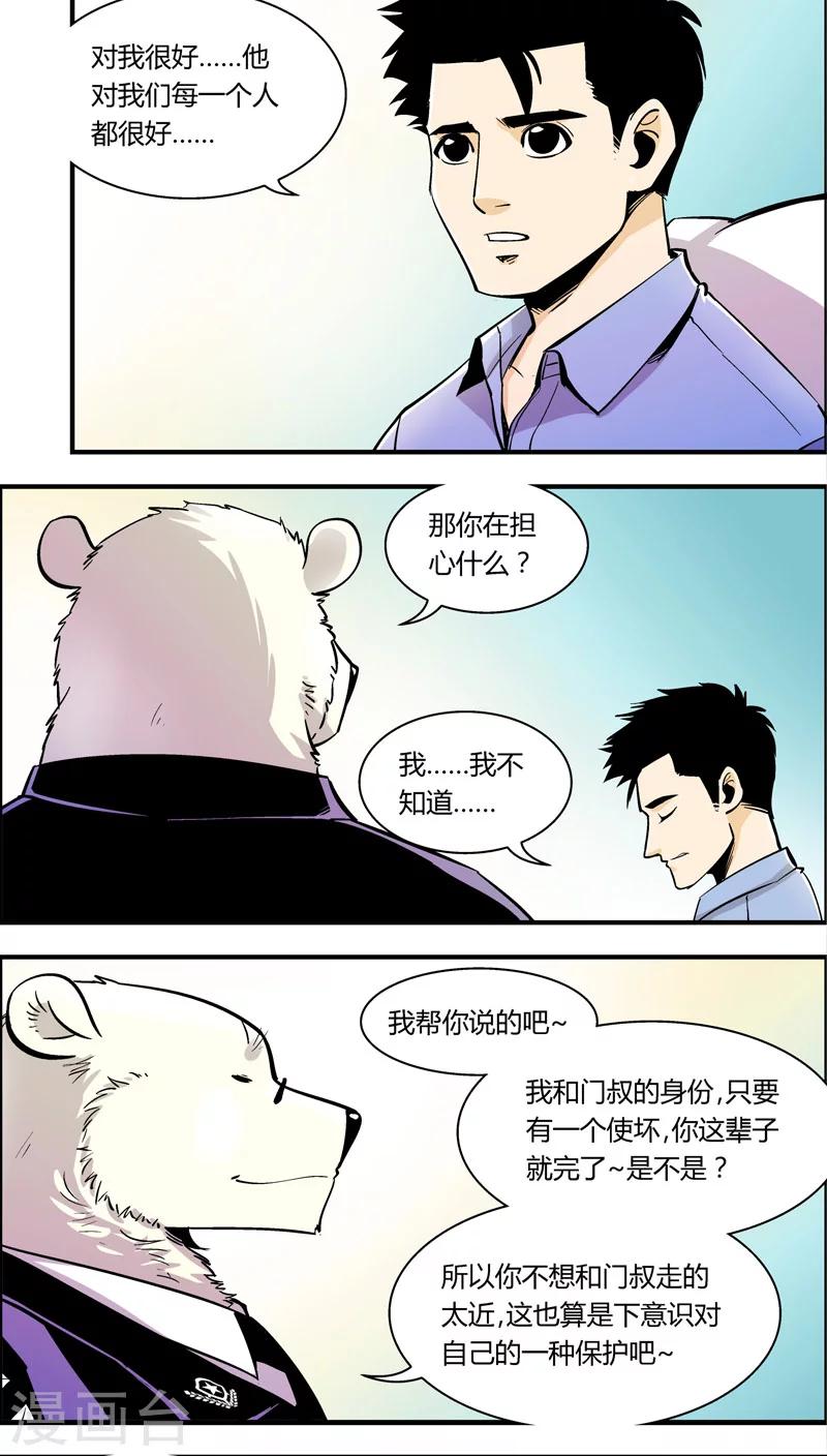 《熊警察》漫画最新章节第89话 羽和翼(1)免费下拉式在线观看章节第【2】张图片