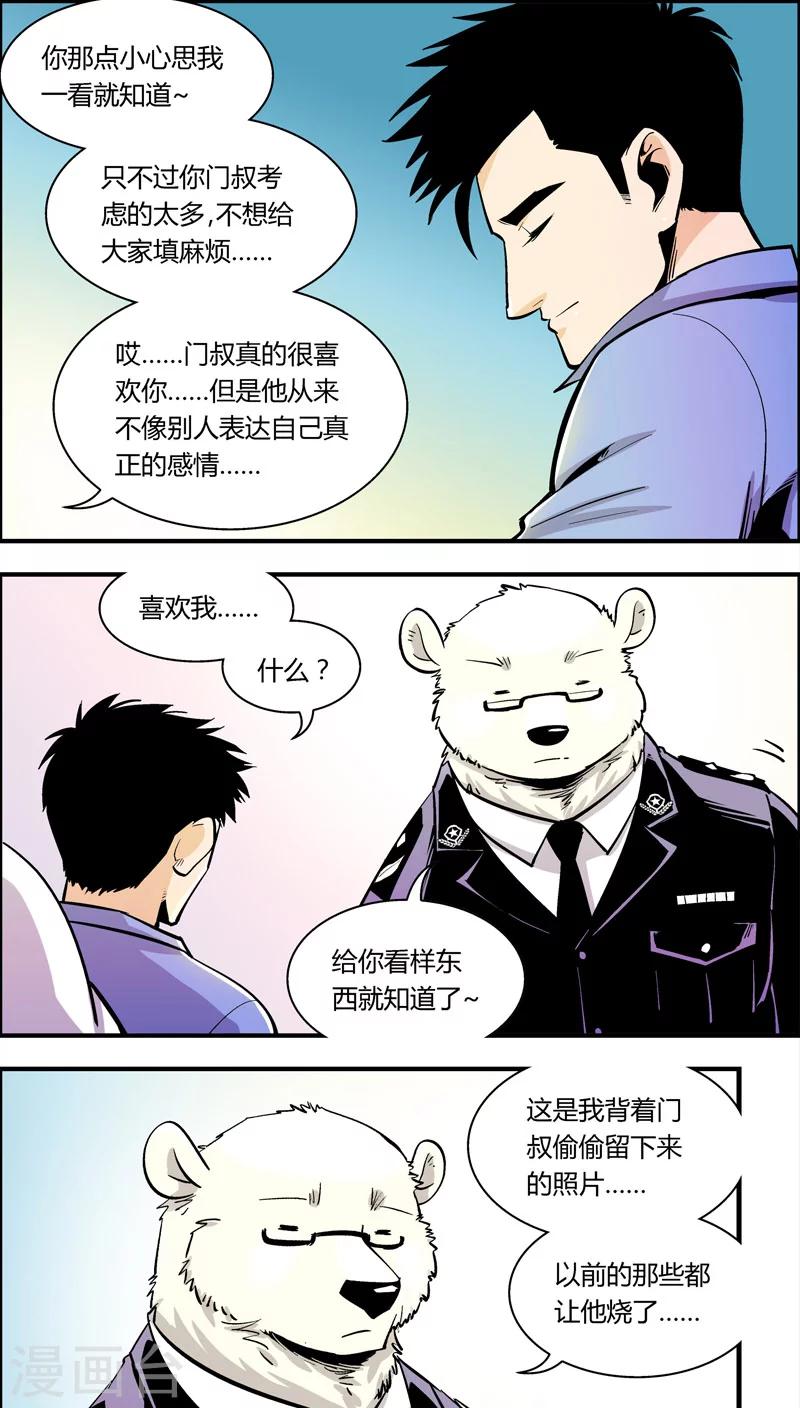 《熊警察》漫画最新章节第89话 羽和翼(1)免费下拉式在线观看章节第【3】张图片