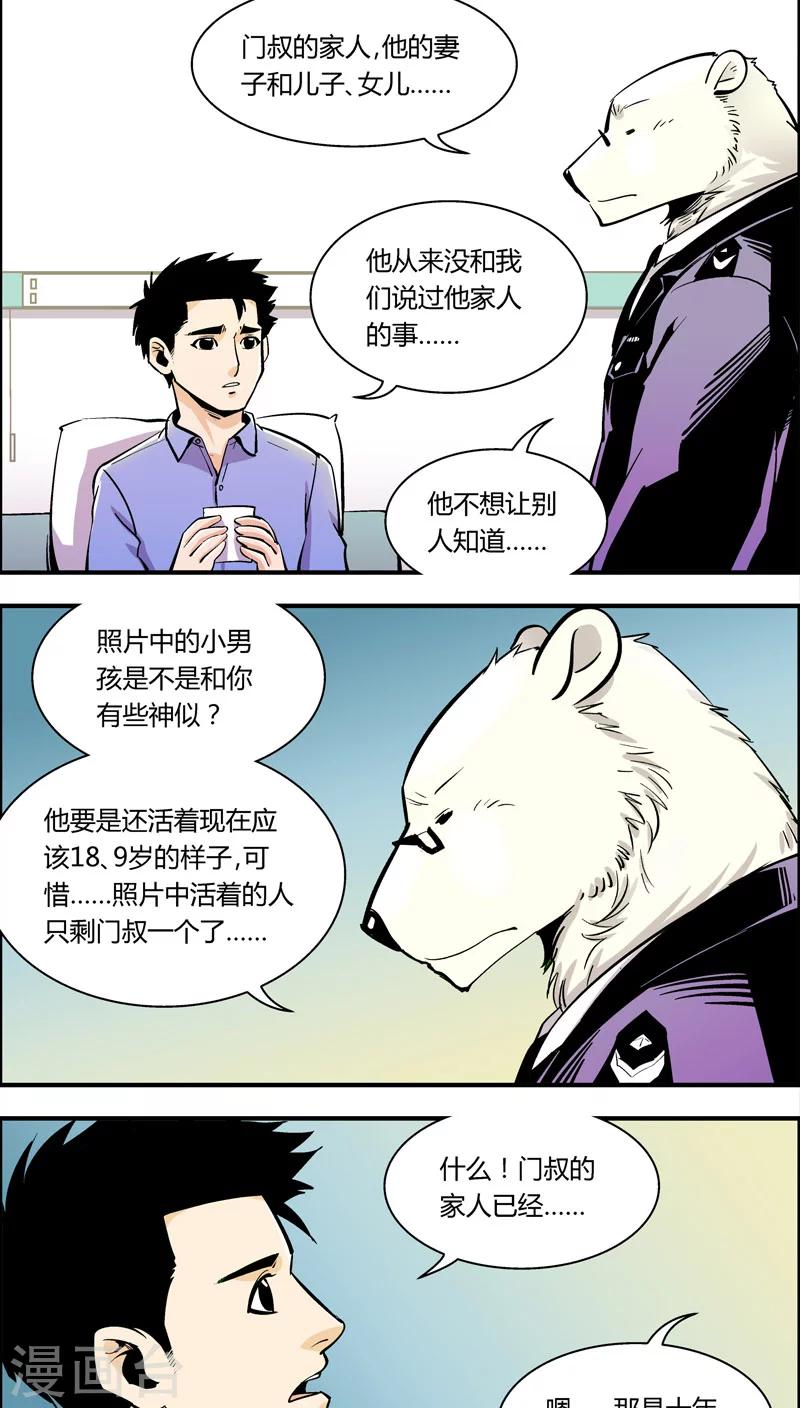 《熊警察》漫画最新章节第89话 羽和翼(1)免费下拉式在线观看章节第【5】张图片