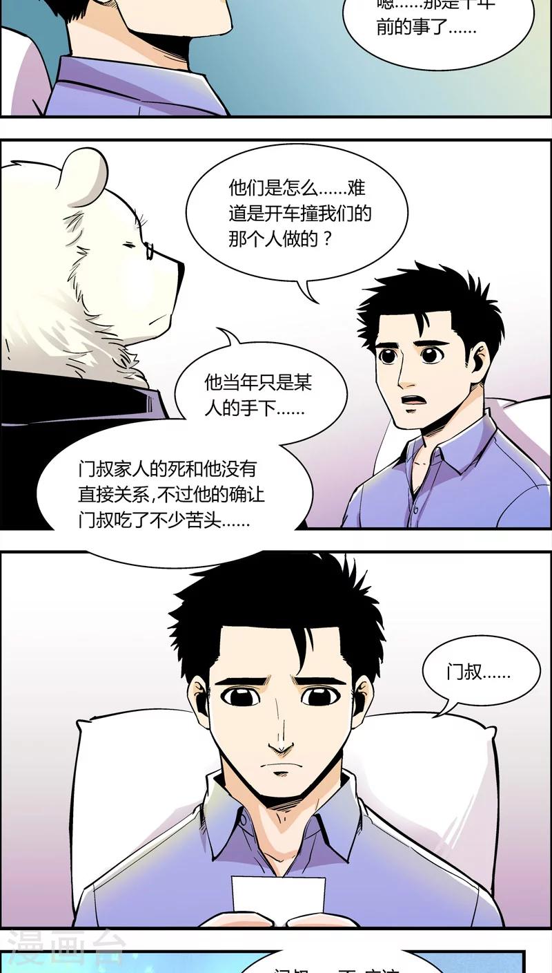 《熊警察》漫画最新章节第89话 羽和翼(1)免费下拉式在线观看章节第【6】张图片