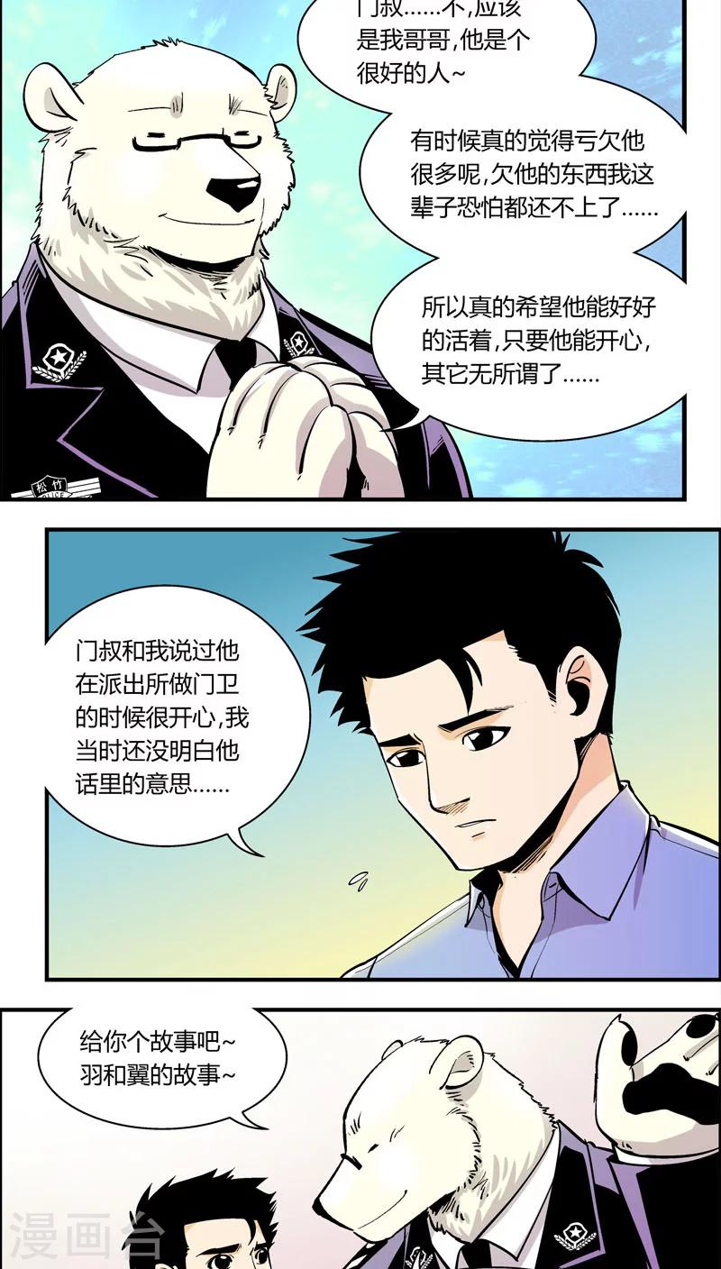 《熊警察》漫画最新章节第89话 羽和翼(1)免费下拉式在线观看章节第【7】张图片