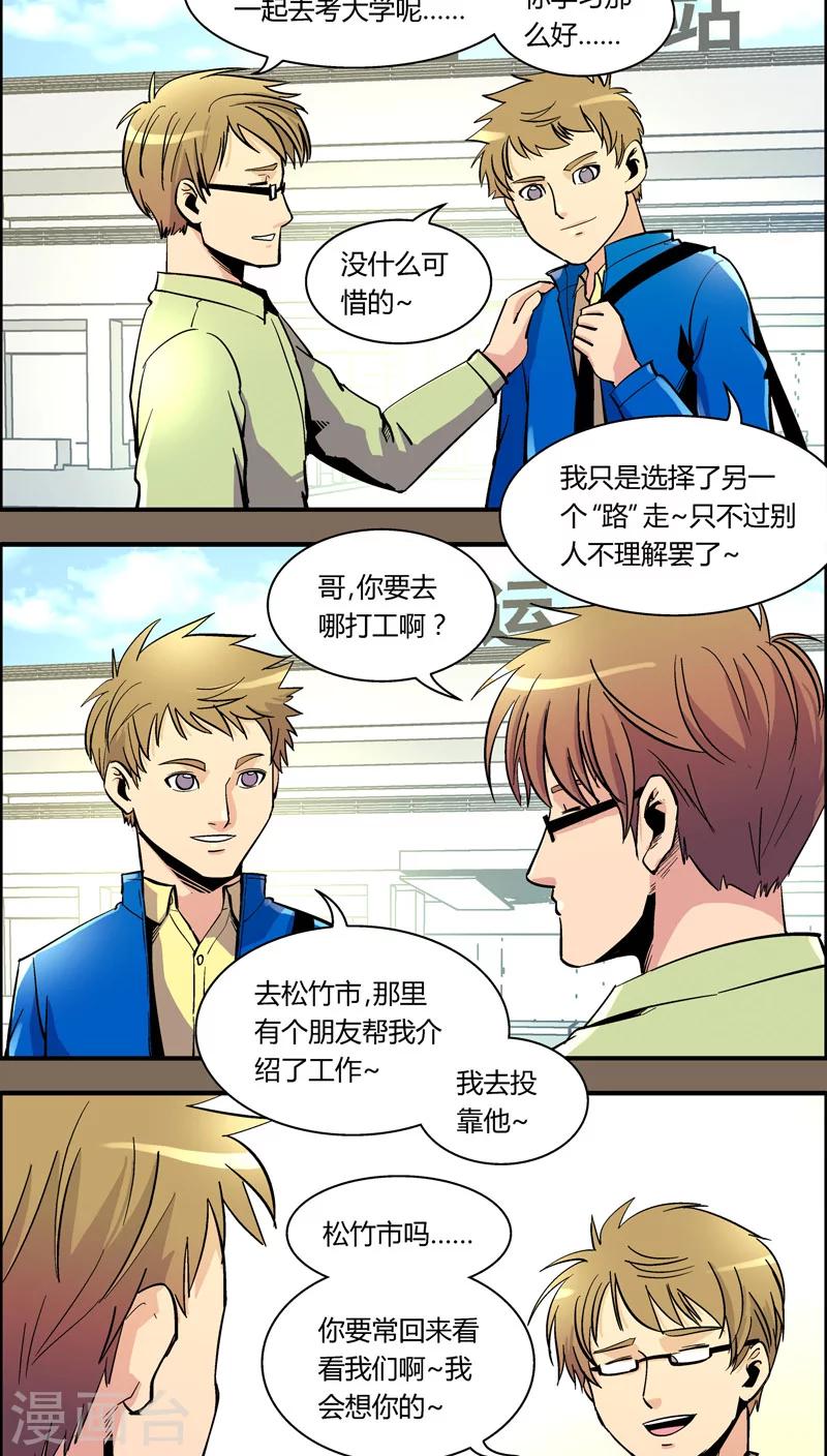 《熊警察》漫画最新章节第90话 羽和翼(2)免费下拉式在线观看章节第【11】张图片