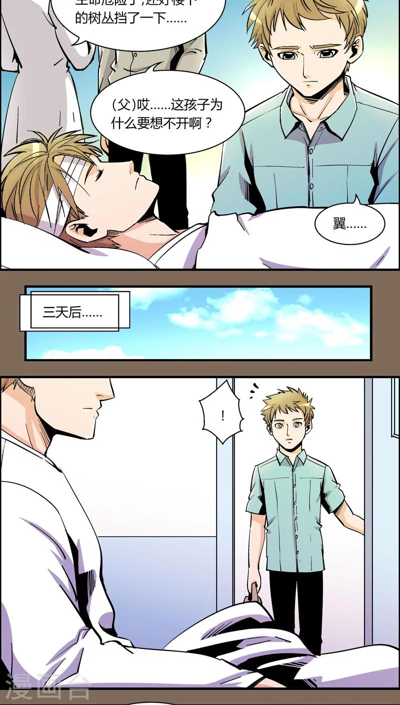 《熊警察》漫画最新章节第90话 羽和翼(2)免费下拉式在线观看章节第【2】张图片