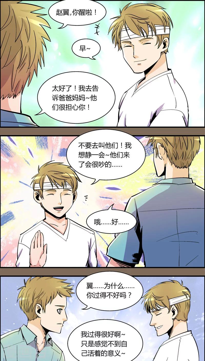 《熊警察》漫画最新章节第90话 羽和翼(2)免费下拉式在线观看章节第【3】张图片