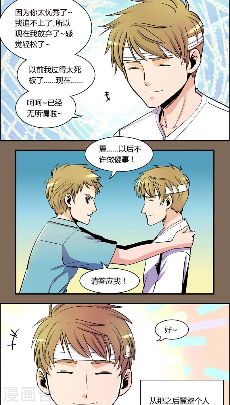 《熊警察》漫画最新章节第90话 羽和翼(2)免费下拉式在线观看章节第【5】张图片