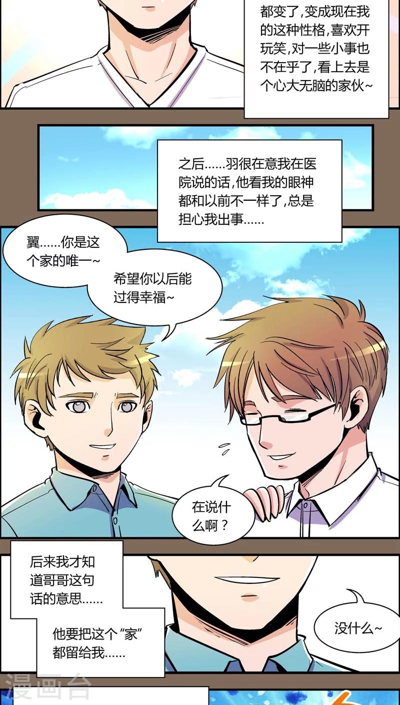 《熊警察》漫画最新章节第90话 羽和翼(2)免费下拉式在线观看章节第【6】张图片