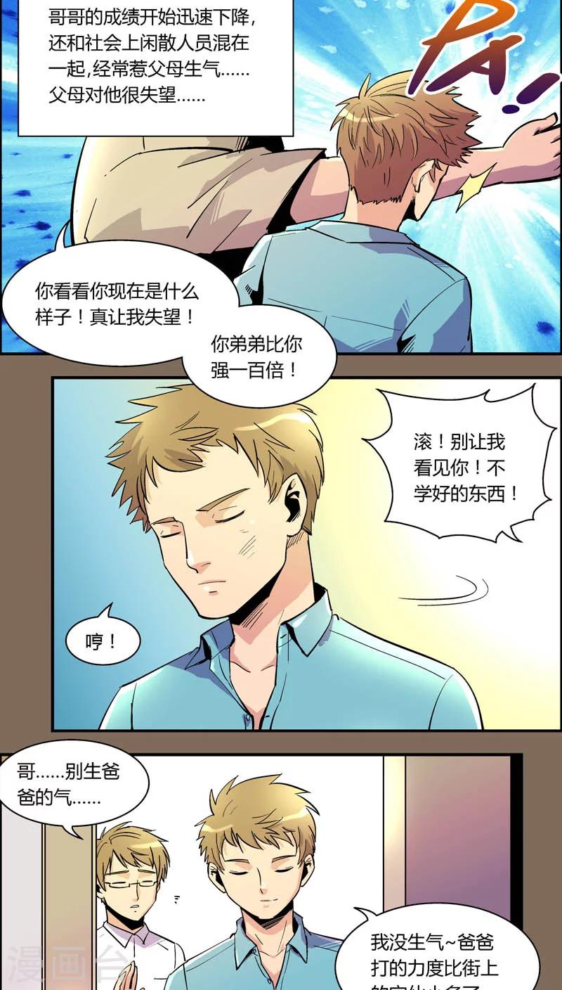 《熊警察》漫画最新章节第90话 羽和翼(2)免费下拉式在线观看章节第【7】张图片