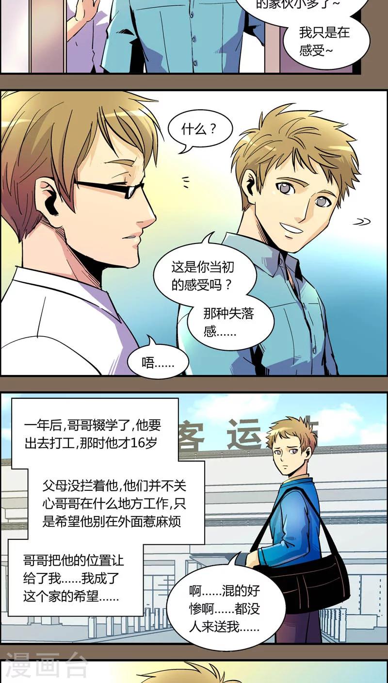 《熊警察》漫画最新章节第90话 羽和翼(2)免费下拉式在线观看章节第【8】张图片