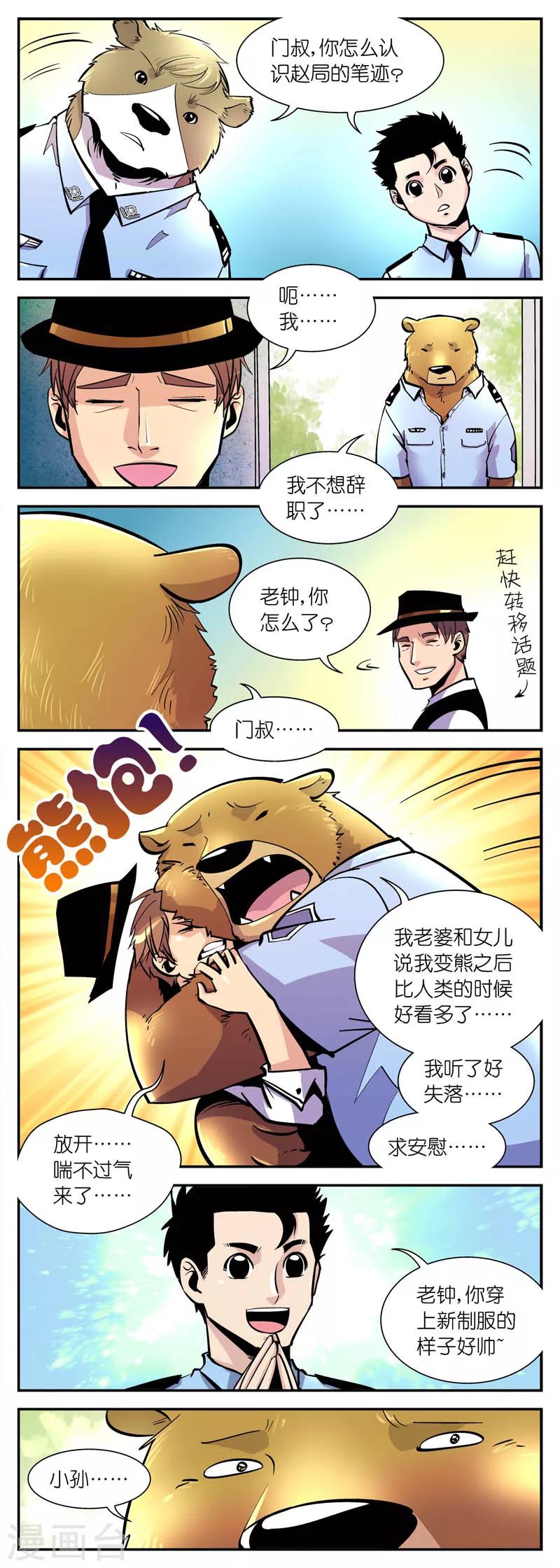 《熊警察》漫画最新章节第10话 赵局的亲笔信免费下拉式在线观看章节第【2】张图片