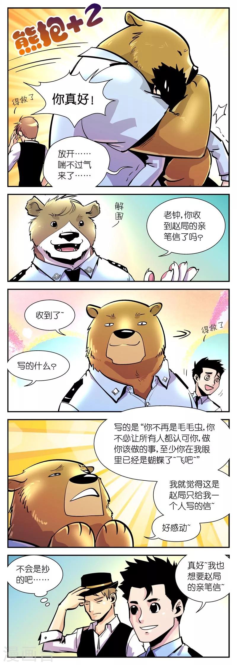 《熊警察》漫画最新章节第10话 赵局的亲笔信免费下拉式在线观看章节第【3】张图片