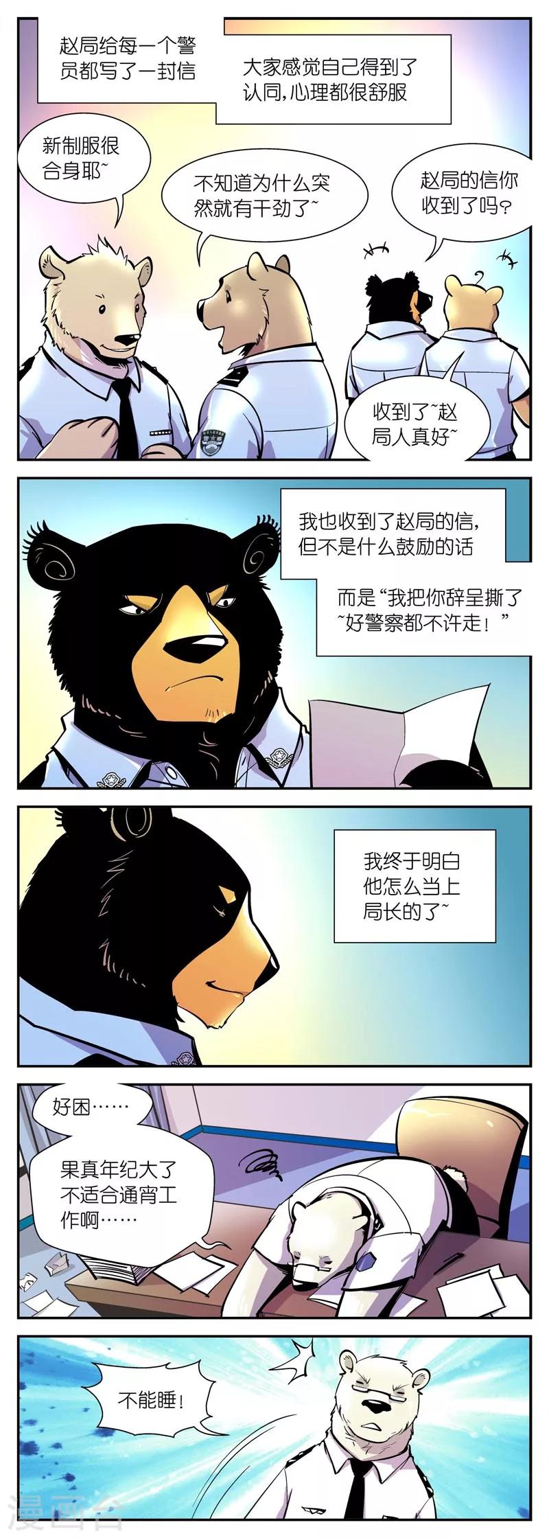 《熊警察》漫画最新章节第10话 赵局的亲笔信免费下拉式在线观看章节第【4】张图片