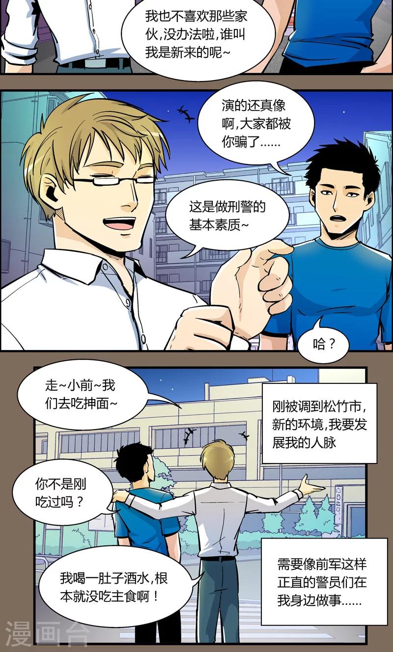 《熊警察》漫画最新章节第91话 羽和翼(3)免费下拉式在线观看章节第【10】张图片