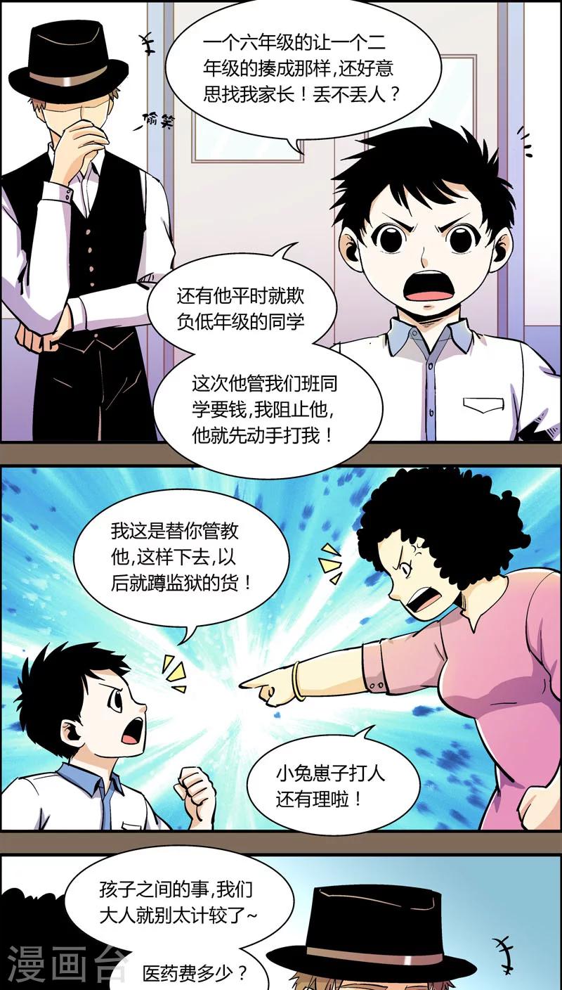 《熊警察》漫画最新章节第91话 羽和翼(3)免费下拉式在线观看章节第【3】张图片