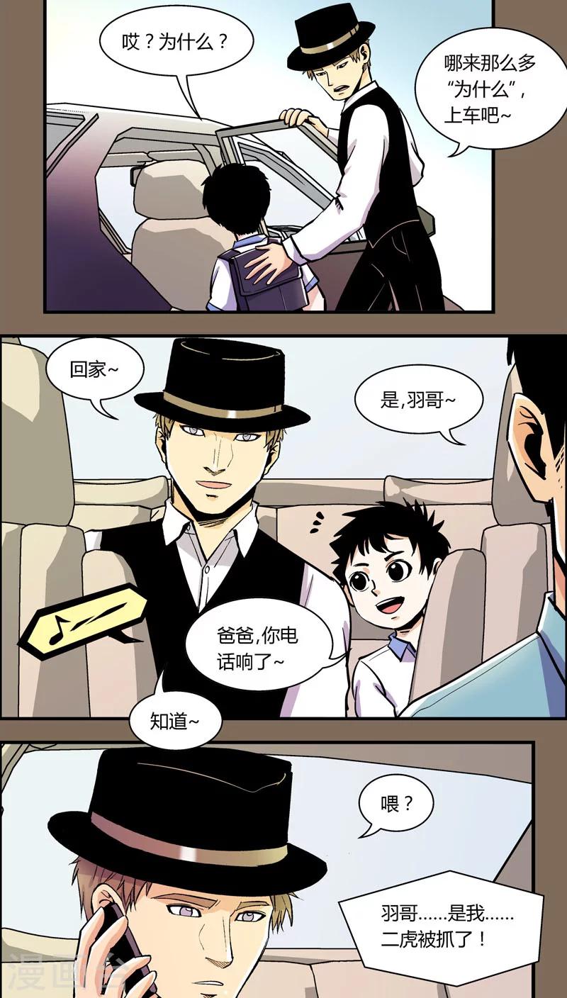 《熊警察》漫画最新章节第91话 羽和翼(3)免费下拉式在线观看章节第【5】张图片