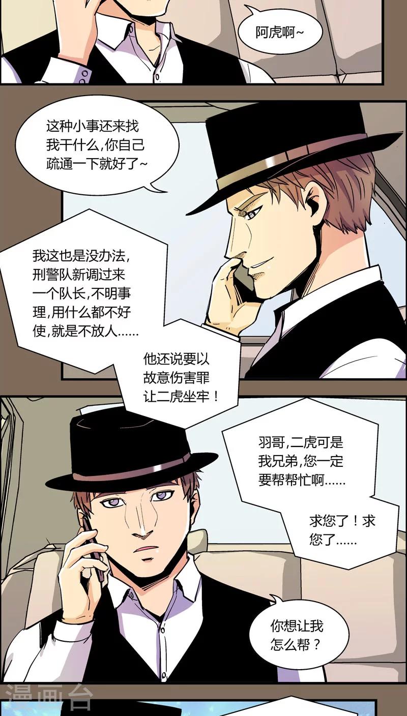 《熊警察》漫画最新章节第91话 羽和翼(3)免费下拉式在线观看章节第【6】张图片