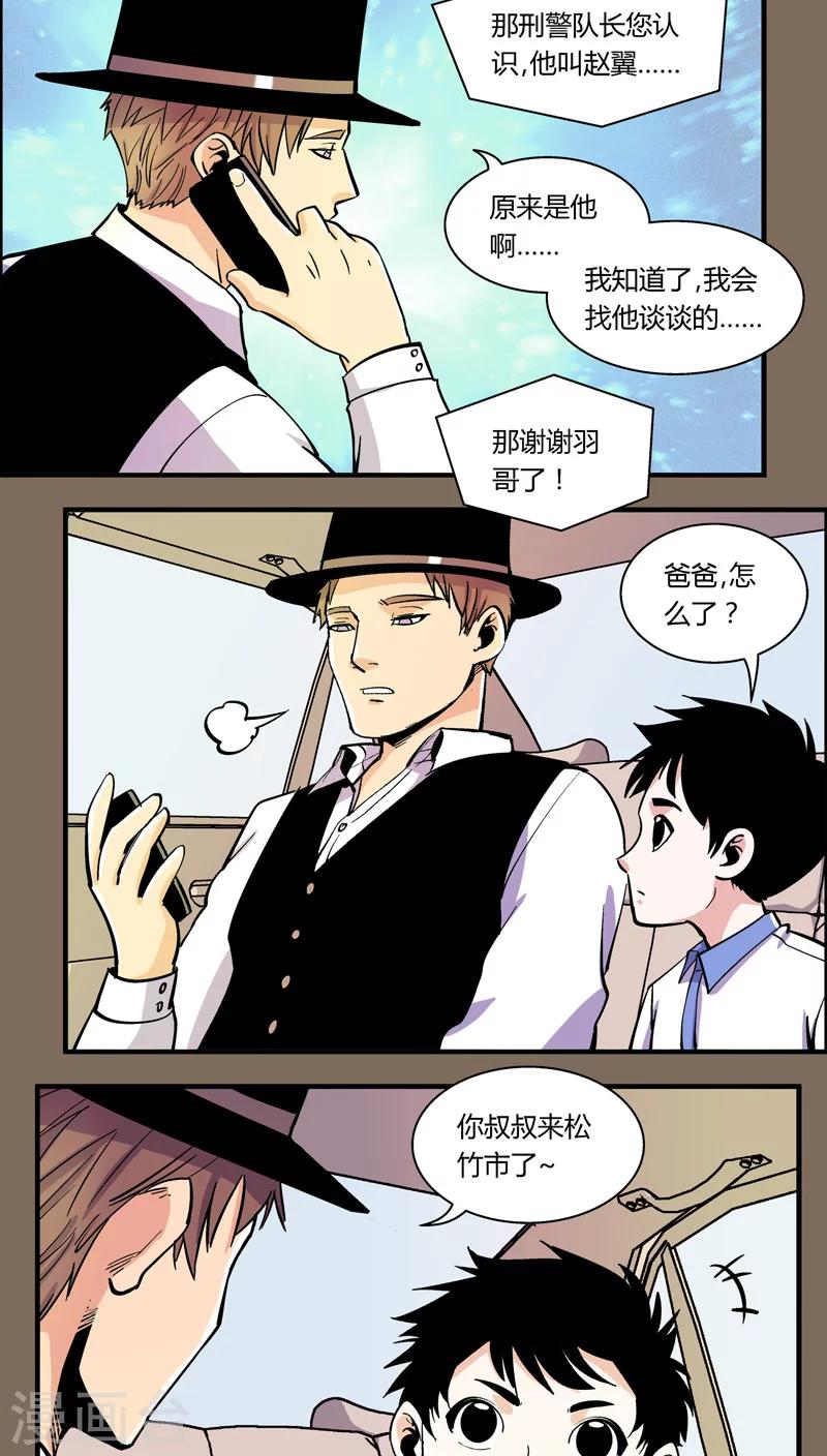 《熊警察》漫画最新章节第91话 羽和翼(3)免费下拉式在线观看章节第【7】张图片