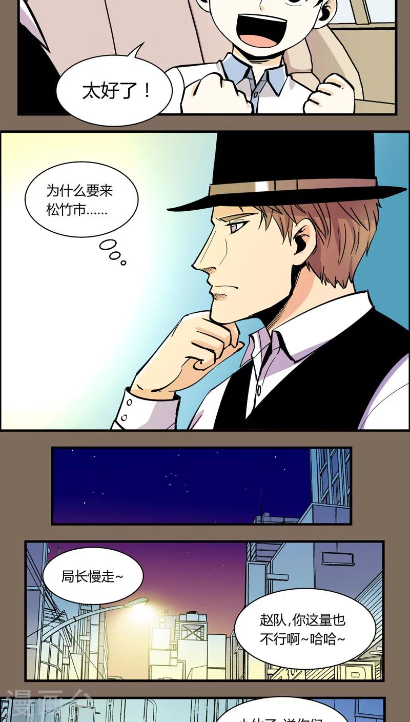 《熊警察》漫画最新章节第91话 羽和翼(3)免费下拉式在线观看章节第【8】张图片